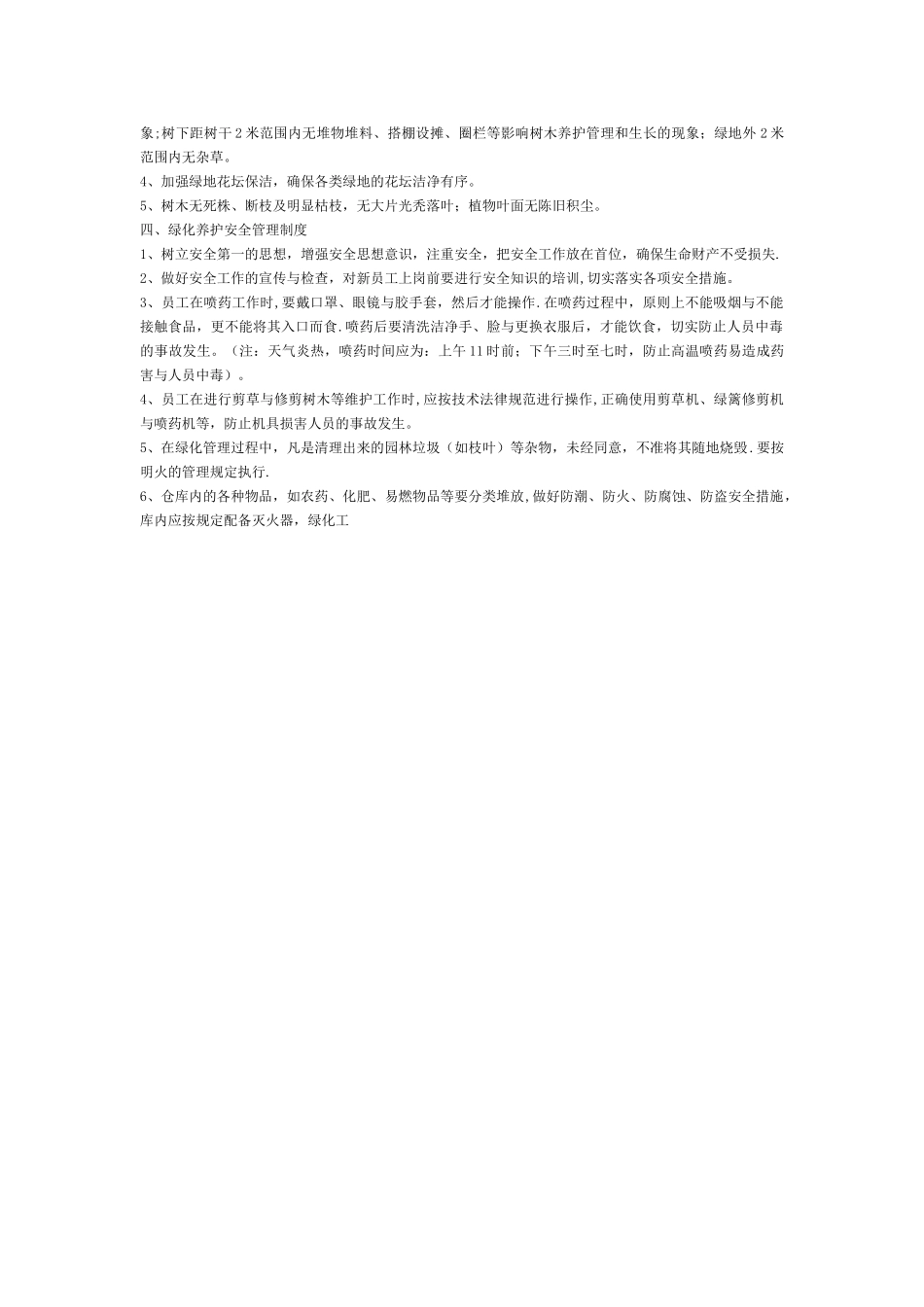 绿化养护管理制度及流程_第2页