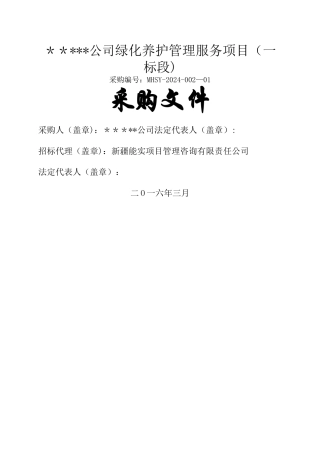 绿化养护管理招标文件