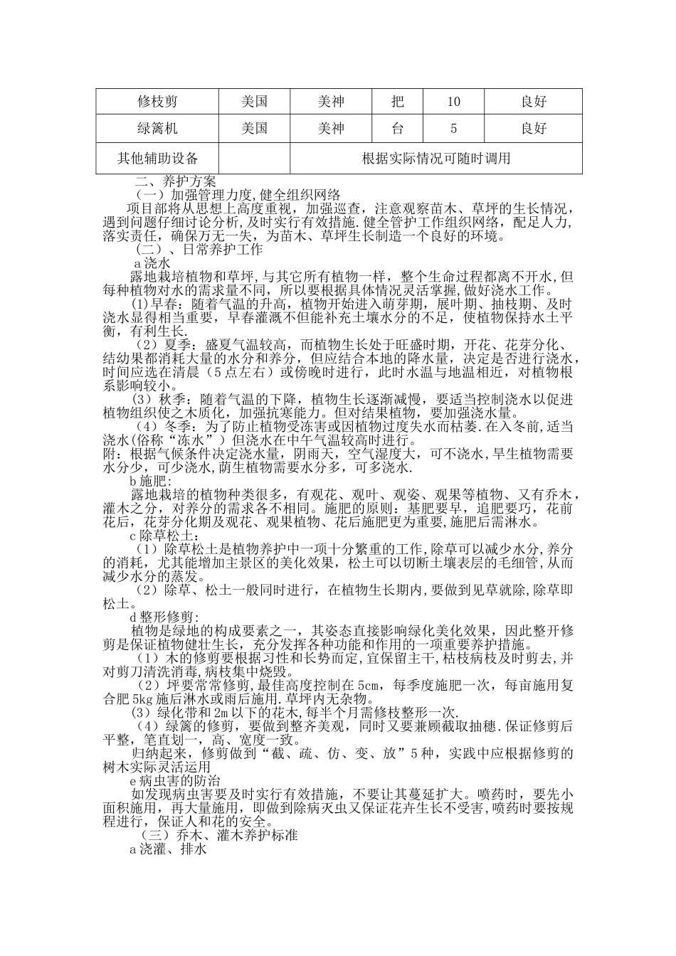 绿化养护管理措施_第2页