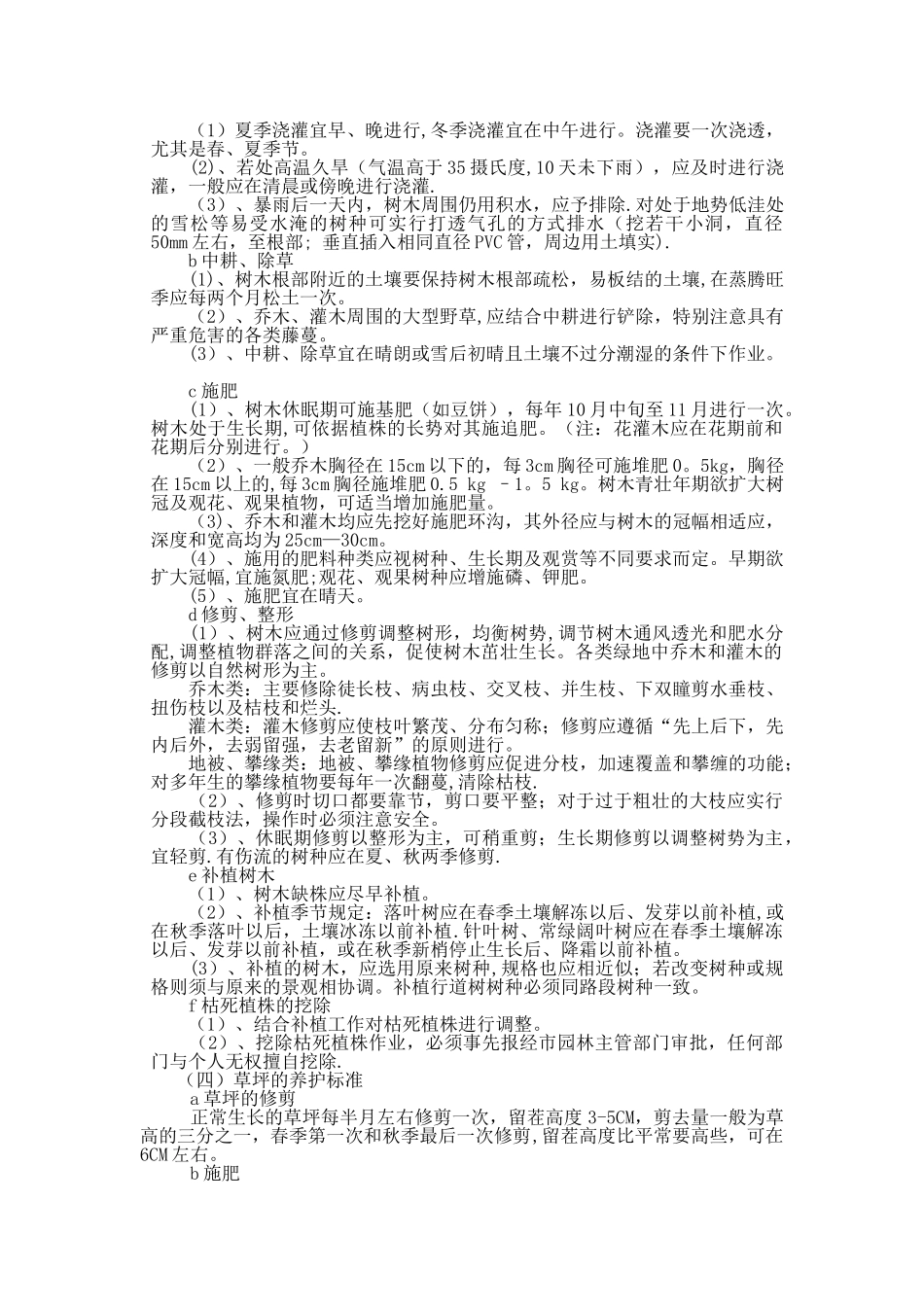 绿化养护管理措施_第3页