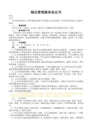 绿化养护服务合同范本