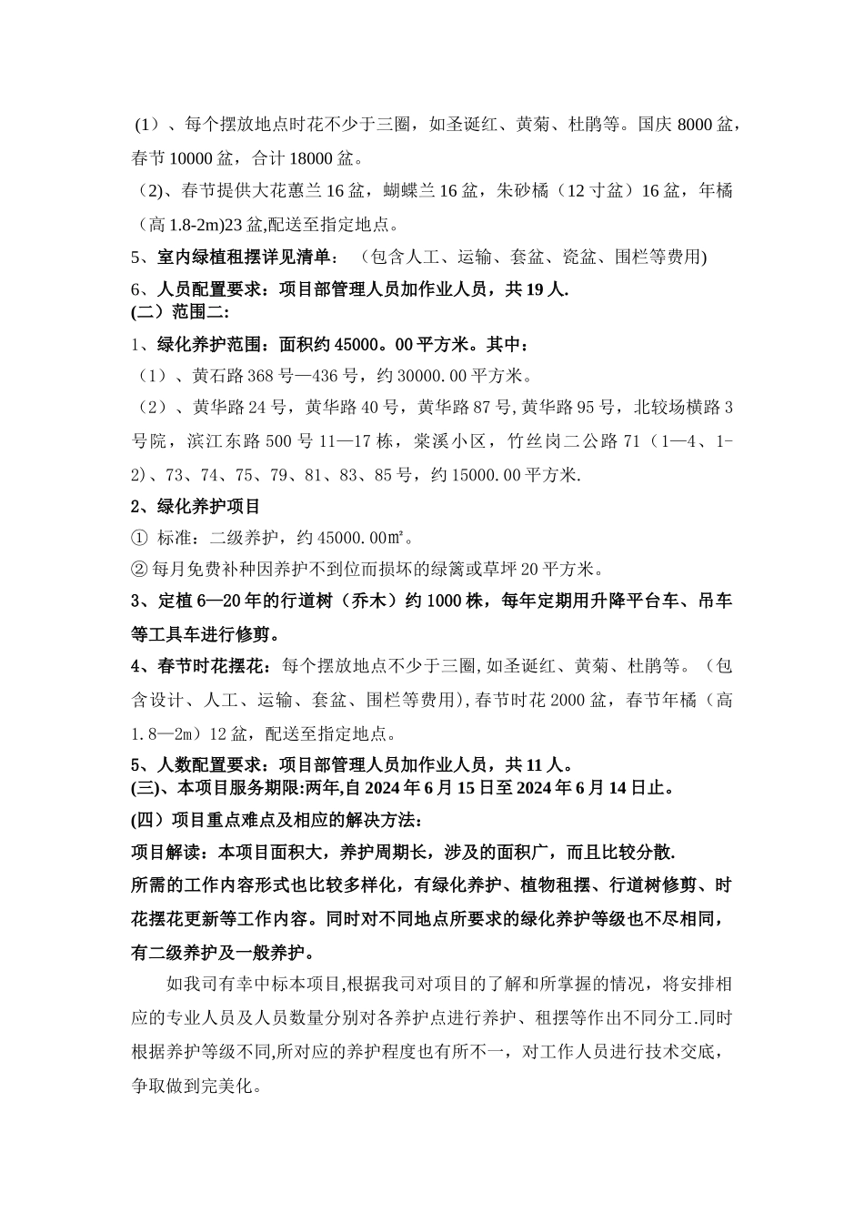 绿化养护管理方案_第2页