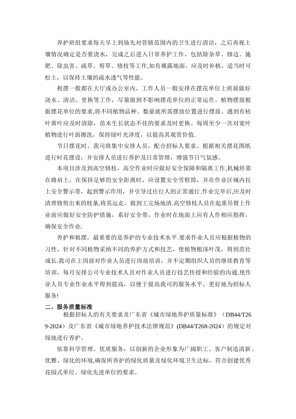 绿化养护管理方案_第3页
