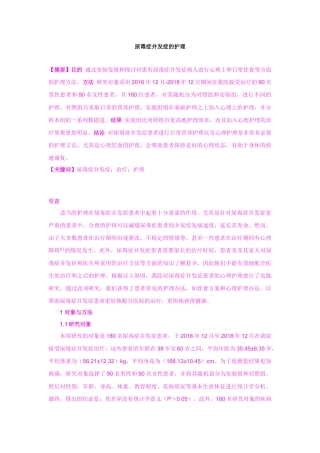 尿毒症并发症的护理 临床医学专业