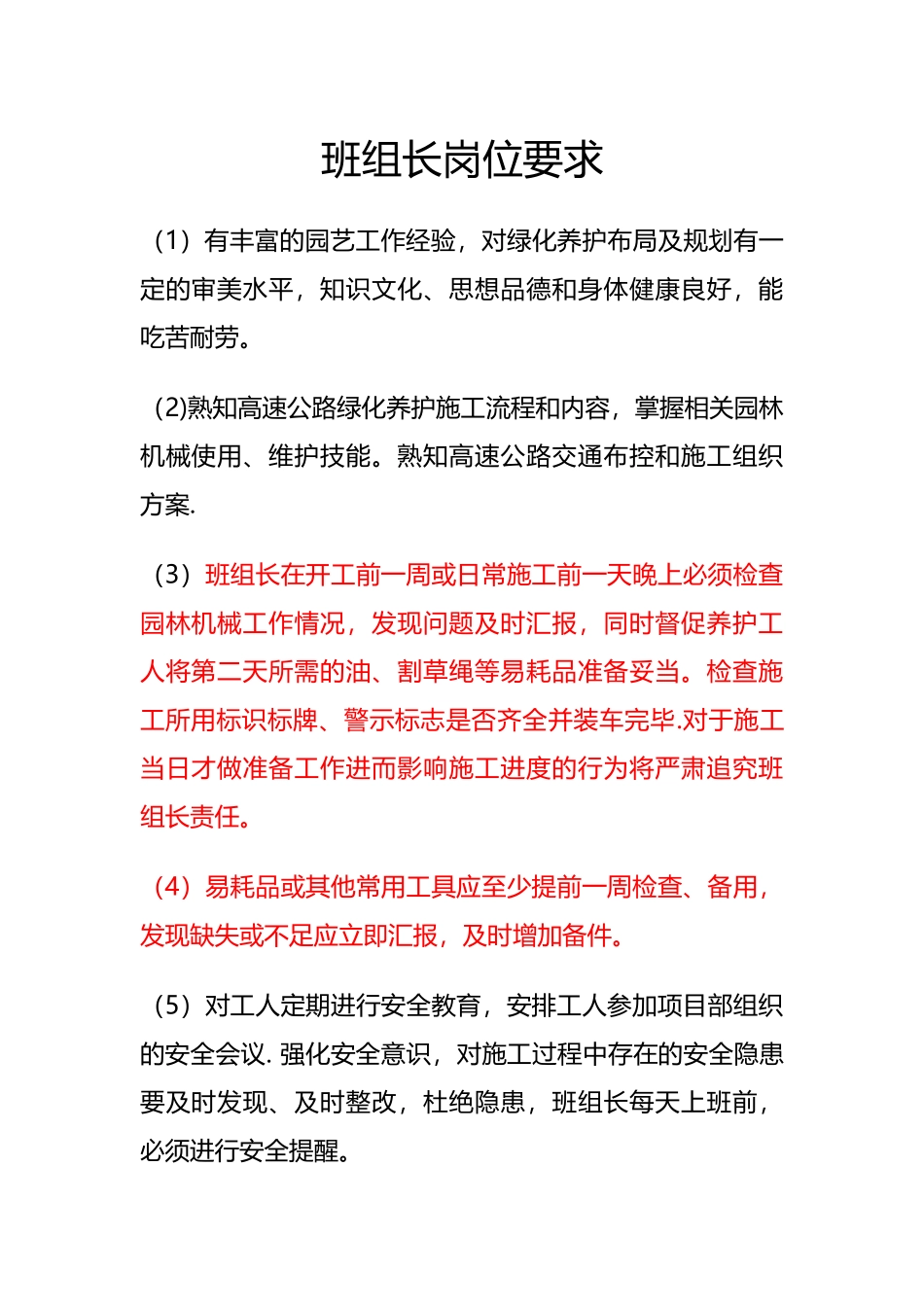 绿化养护班组长岗位职责_第1页
