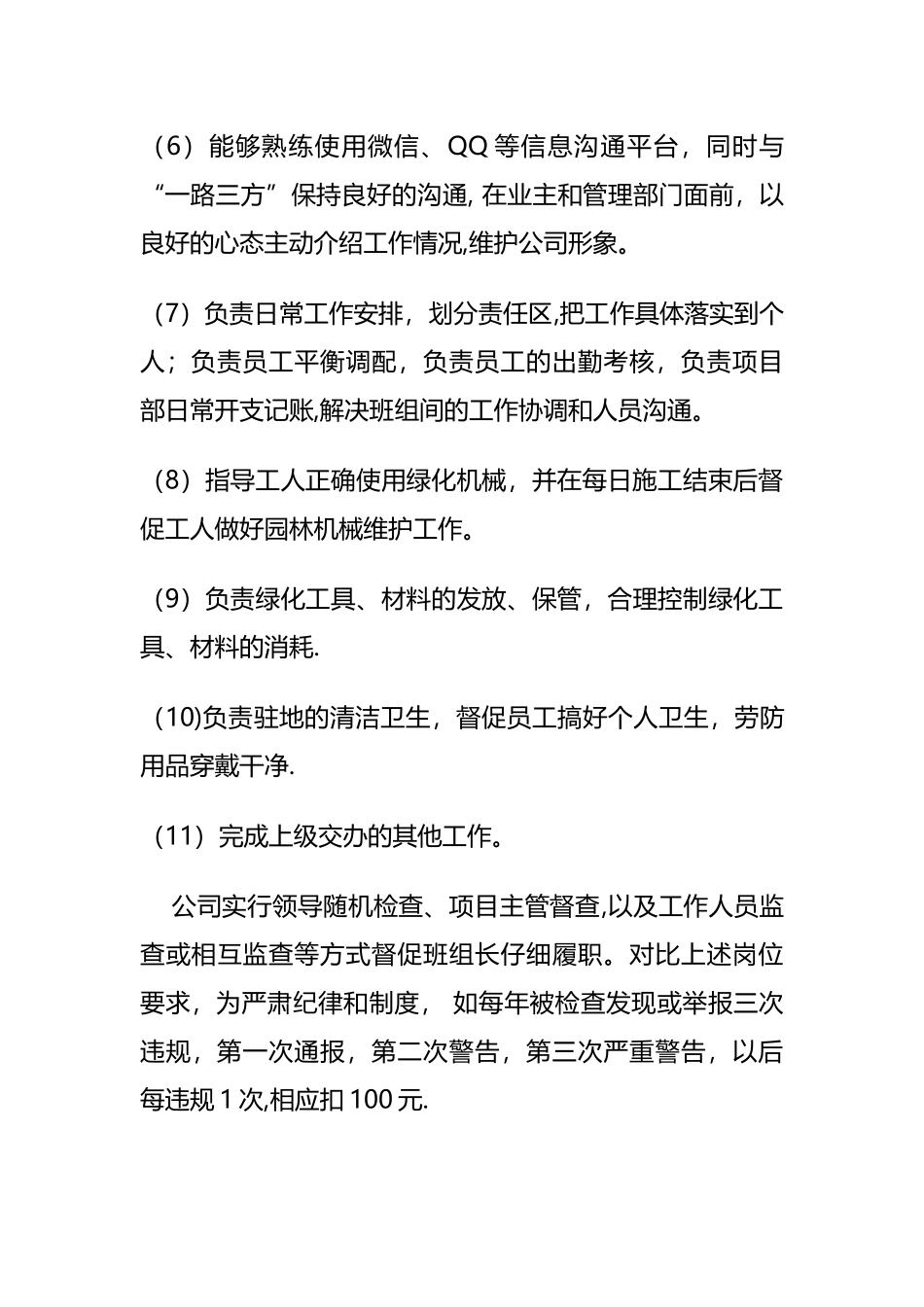 绿化养护班组长岗位职责_第2页