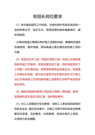 绿化养护班组长岗位职责