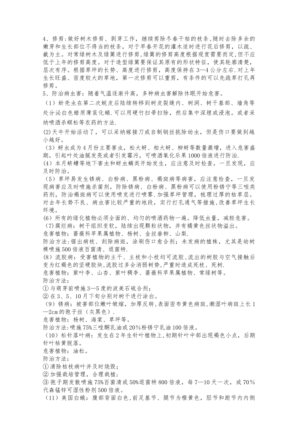 绿化养护管理方案_第2页