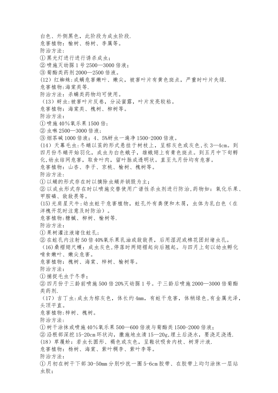 绿化养护管理方案_第3页