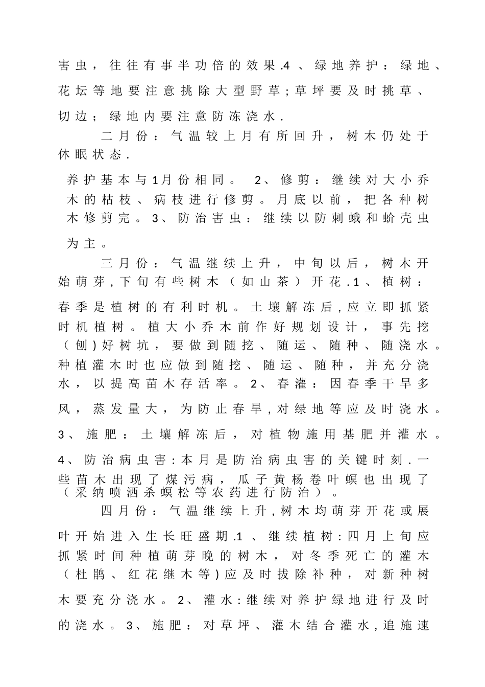 绿化养护管理方案1_第2页