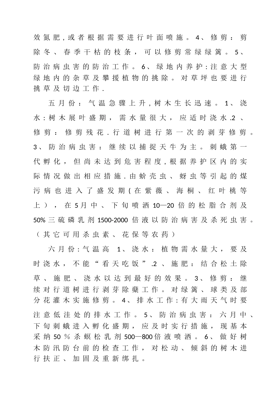 绿化养护管理方案1_第3页