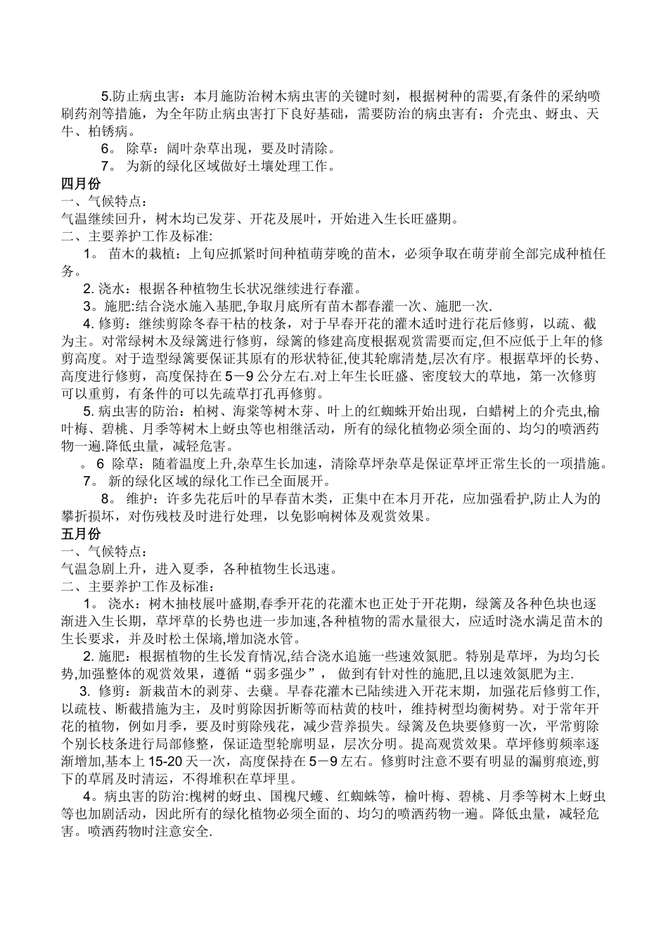 绿化养护管理计划及方案_第2页