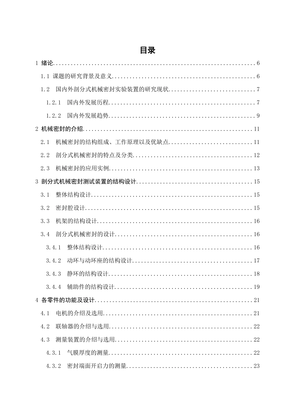 剖分式机械密封装置结构设计论文设计_第3页