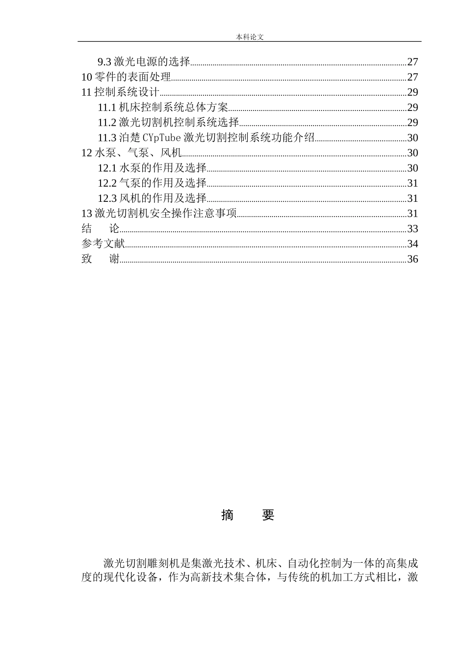 激光切割雕刻机设计和实现机械制造和自动化专业论文设计_第2页
