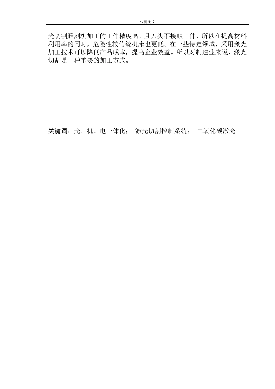 激光切割雕刻机设计和实现机械制造和自动化专业论文设计_第3页