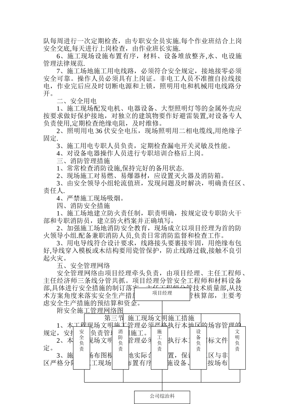 绿化养护管理技术方案_第2页