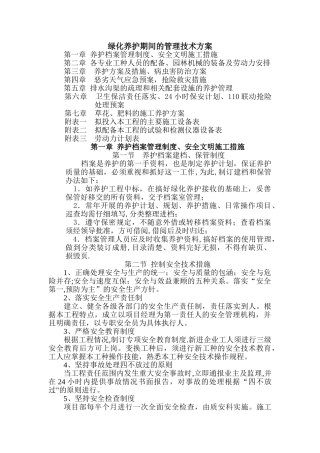 绿化养护管理技术方案