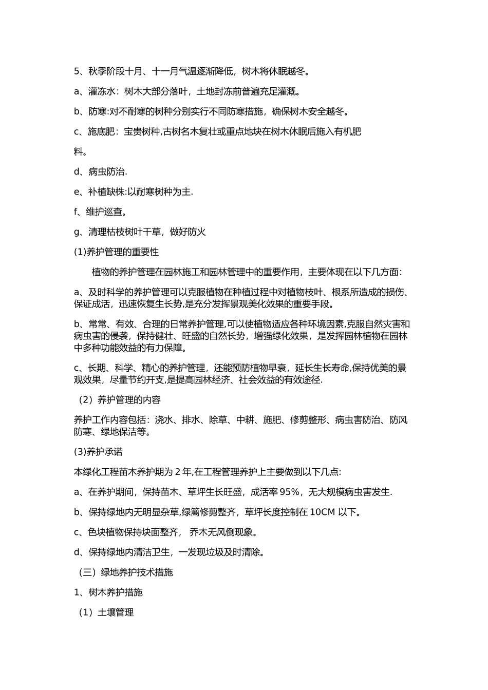 绿化养护计划_第3页