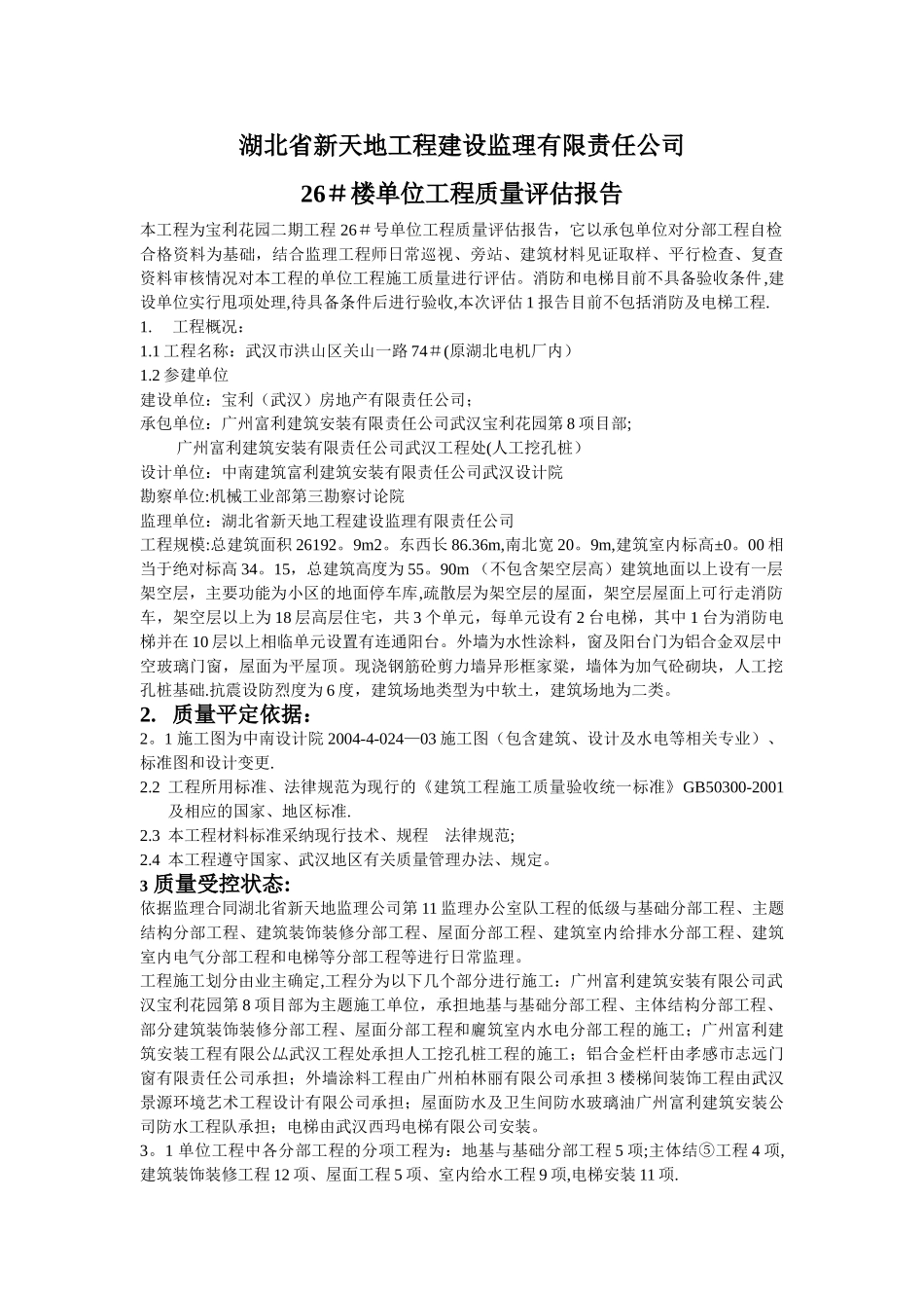 绿化单位工程评估报告_第2页