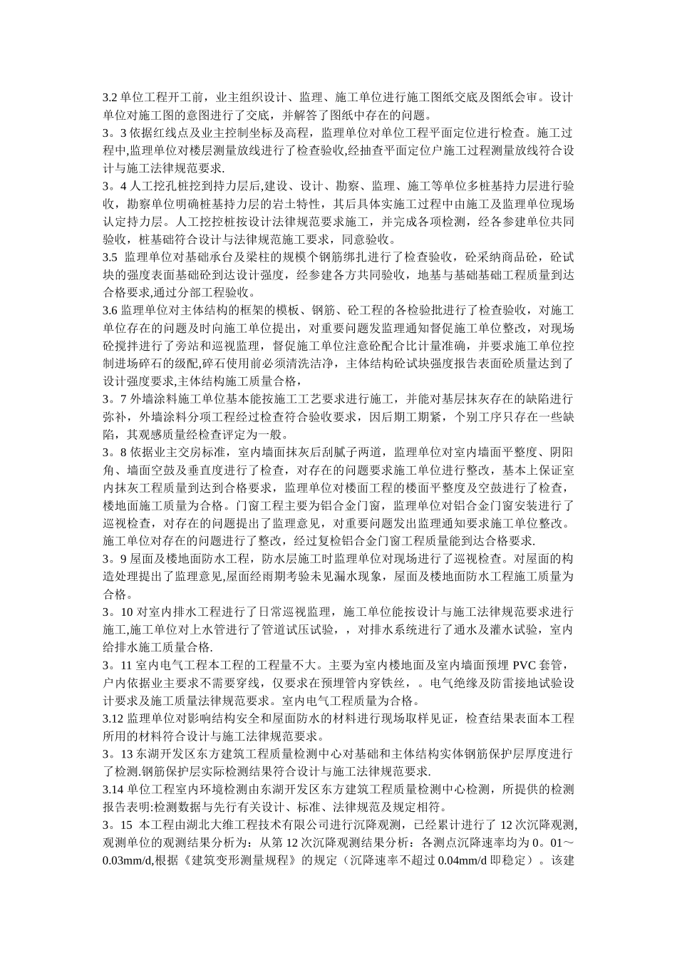 绿化单位工程评估报告_第3页