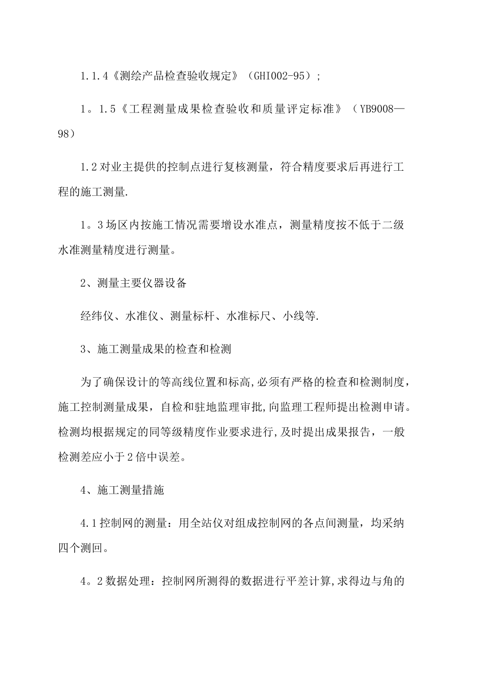 绿化及防护林工程施工组织设计_第3页