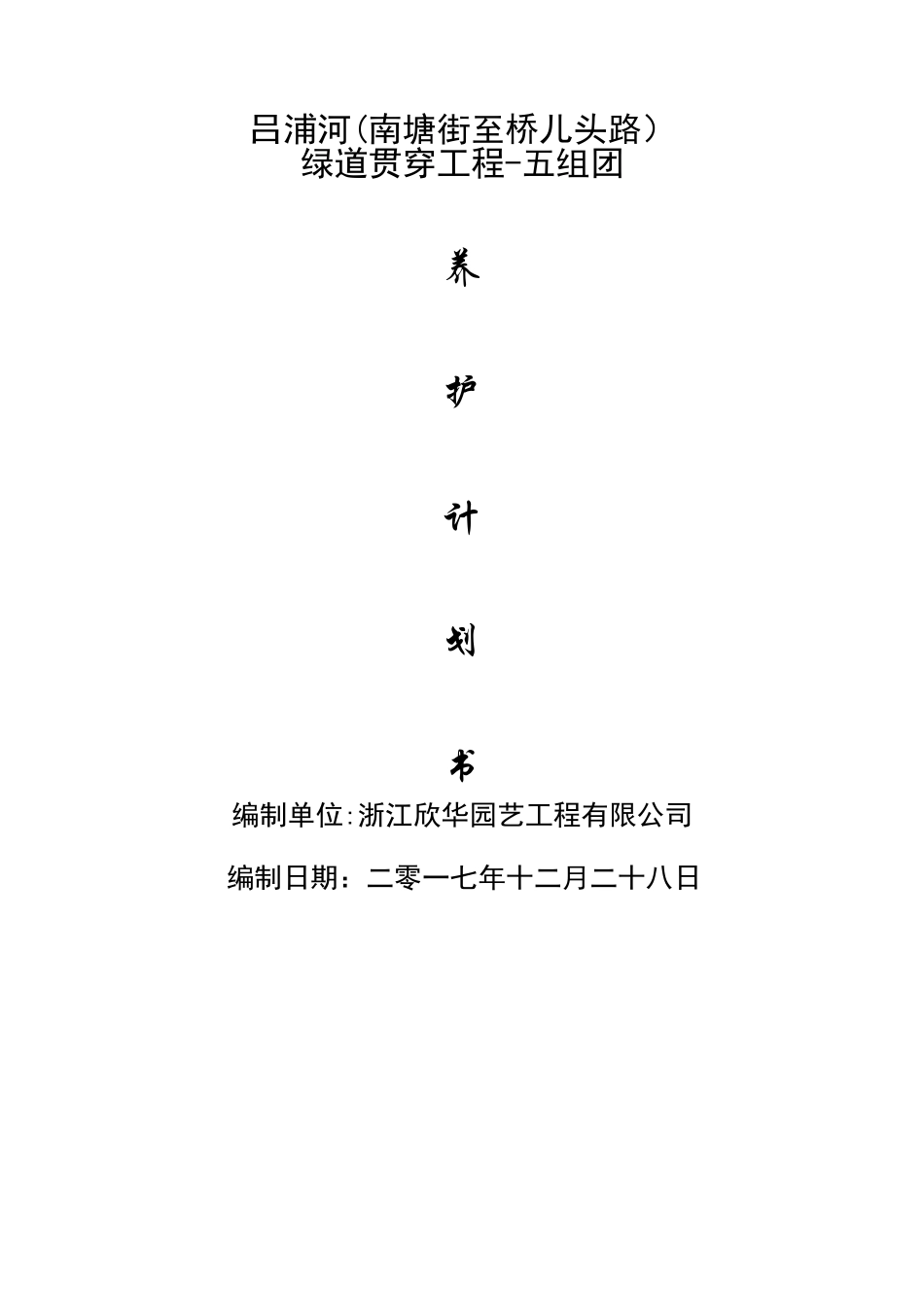 绿化养护计划书_第1页