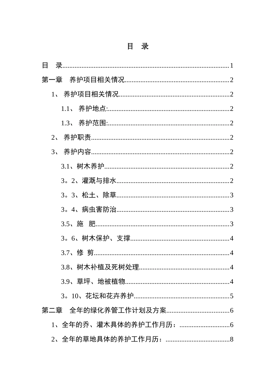 绿化养护计划书_第2页
