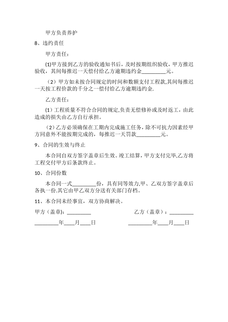 绿化合同范本_第2页