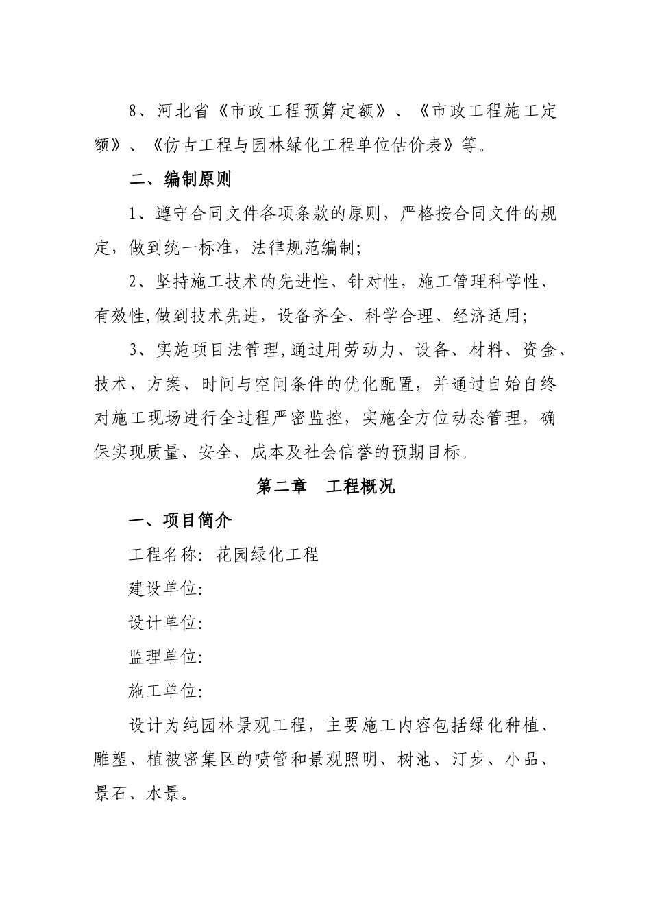 绿化及喷灌施工组织方案_第2页