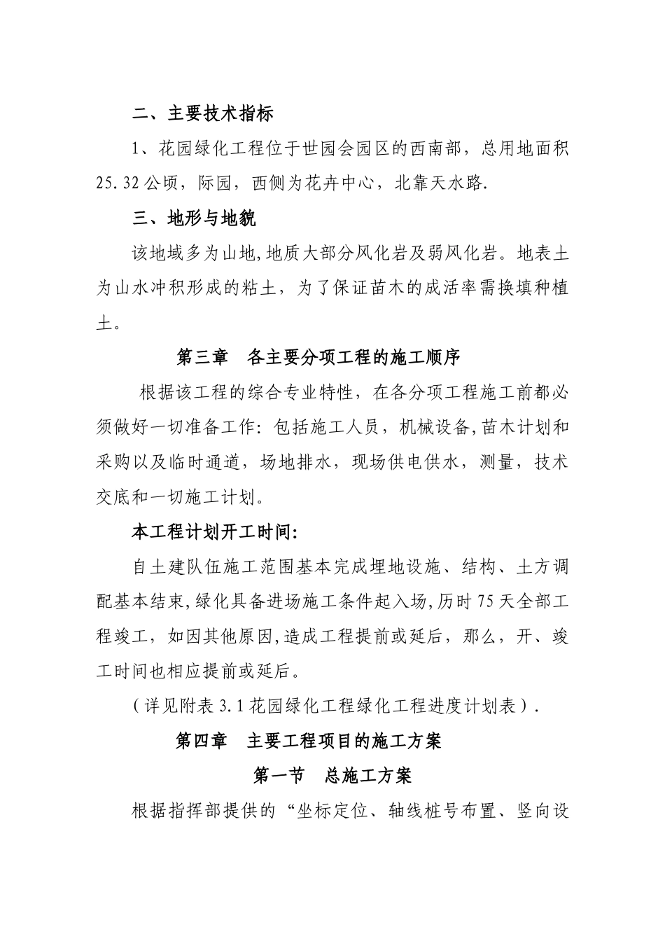 绿化及喷灌施工组织方案_第3页