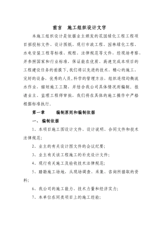 绿化及喷灌施工组织方案