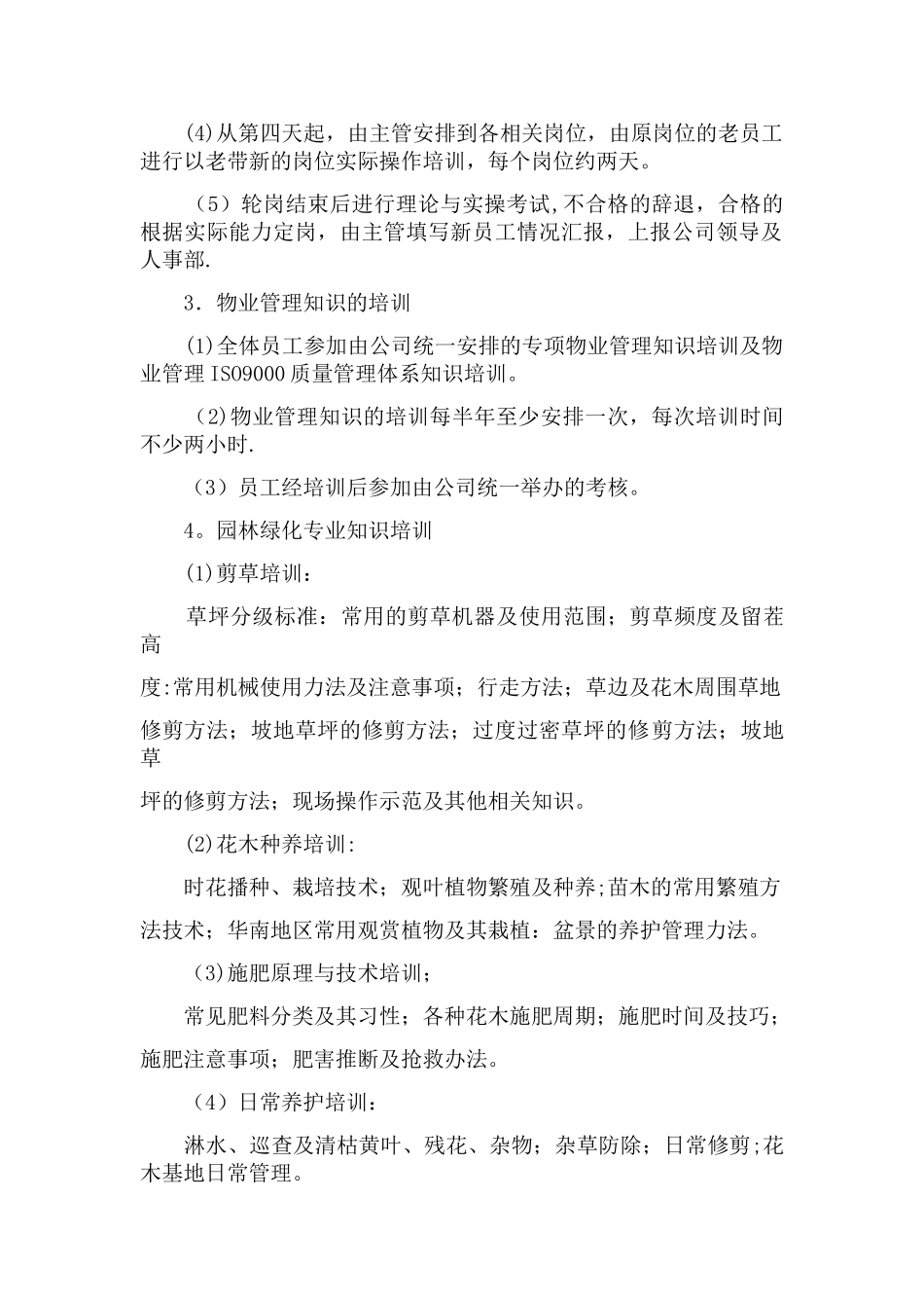 绿化员工培训方案_第2页