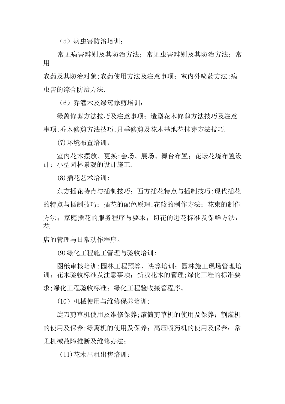 绿化员工培训方案_第3页