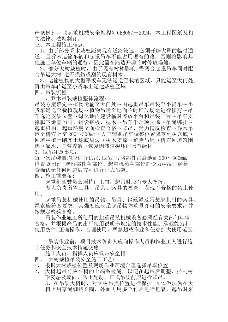 绿化吊装方案最全_第2页