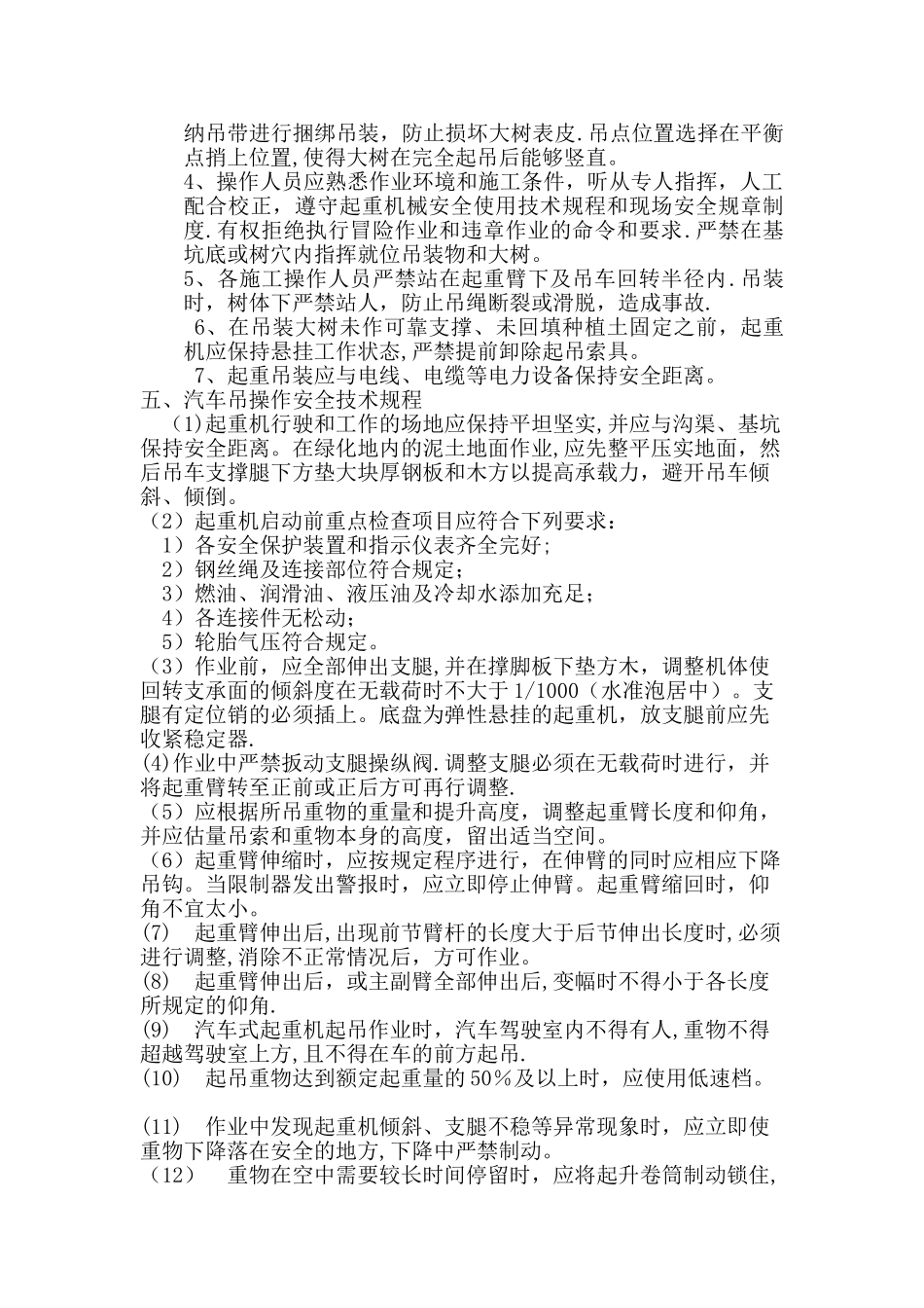 绿化吊装方案最全_第3页