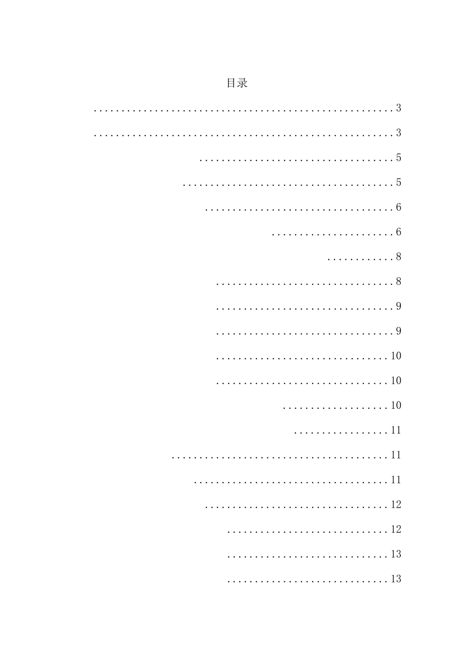 民族文化旅游下的墨江双胞节发展模式研究_第1页