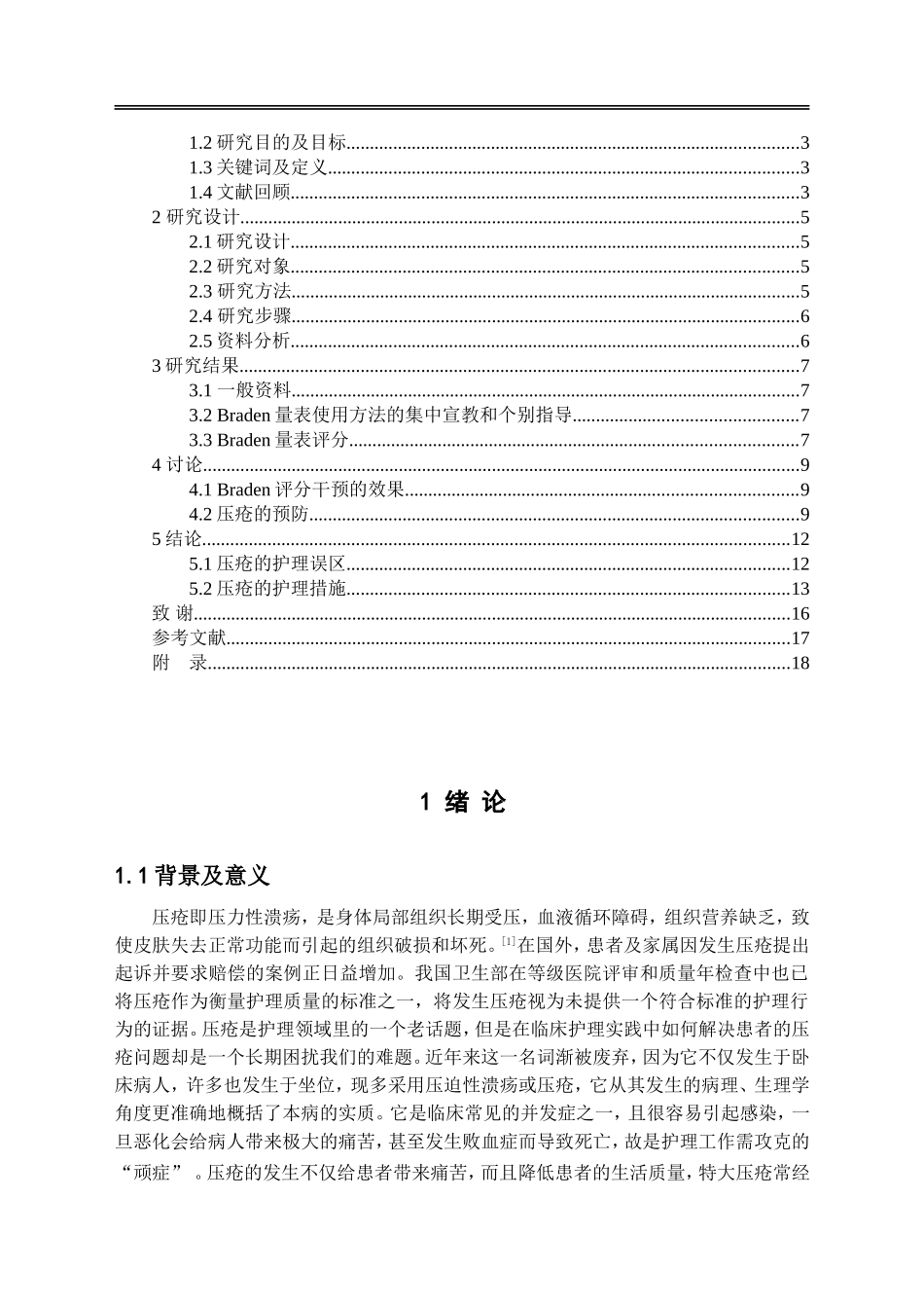 剖宫产术后患者预防压疮的护理_第2页
