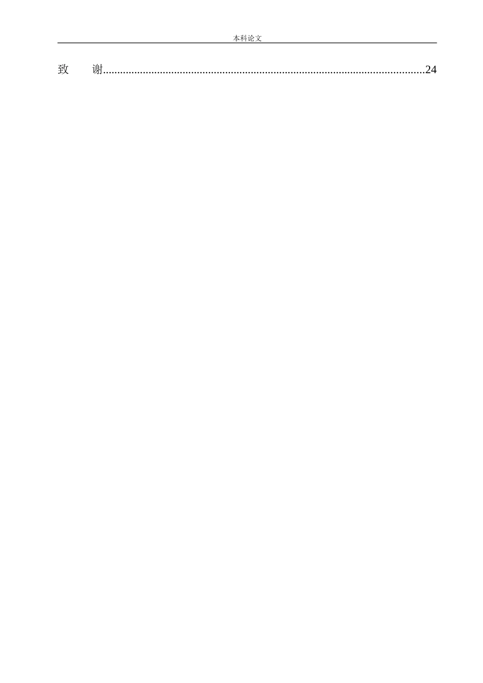 激励策略对“90后”员工幸福感与归属感的影响——以浙江某公司为例论文设计_第2页