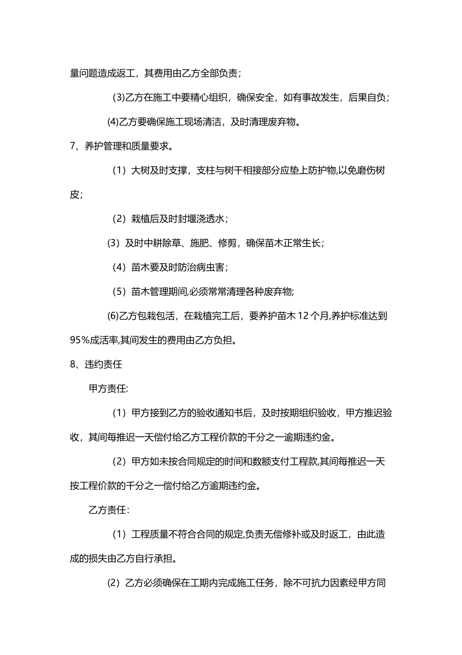 绿化合同模板-简易_第2页