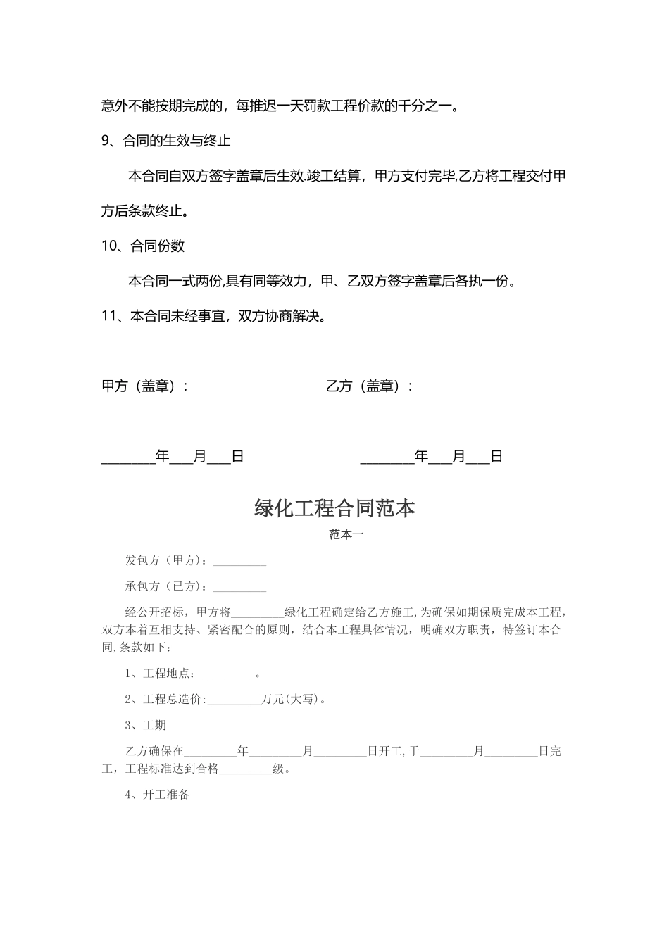 绿化合同模板-简易_第3页