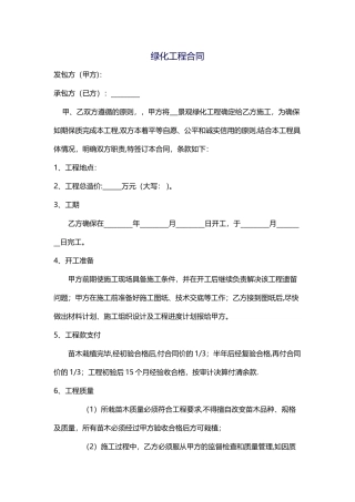 绿化合同模板-简易