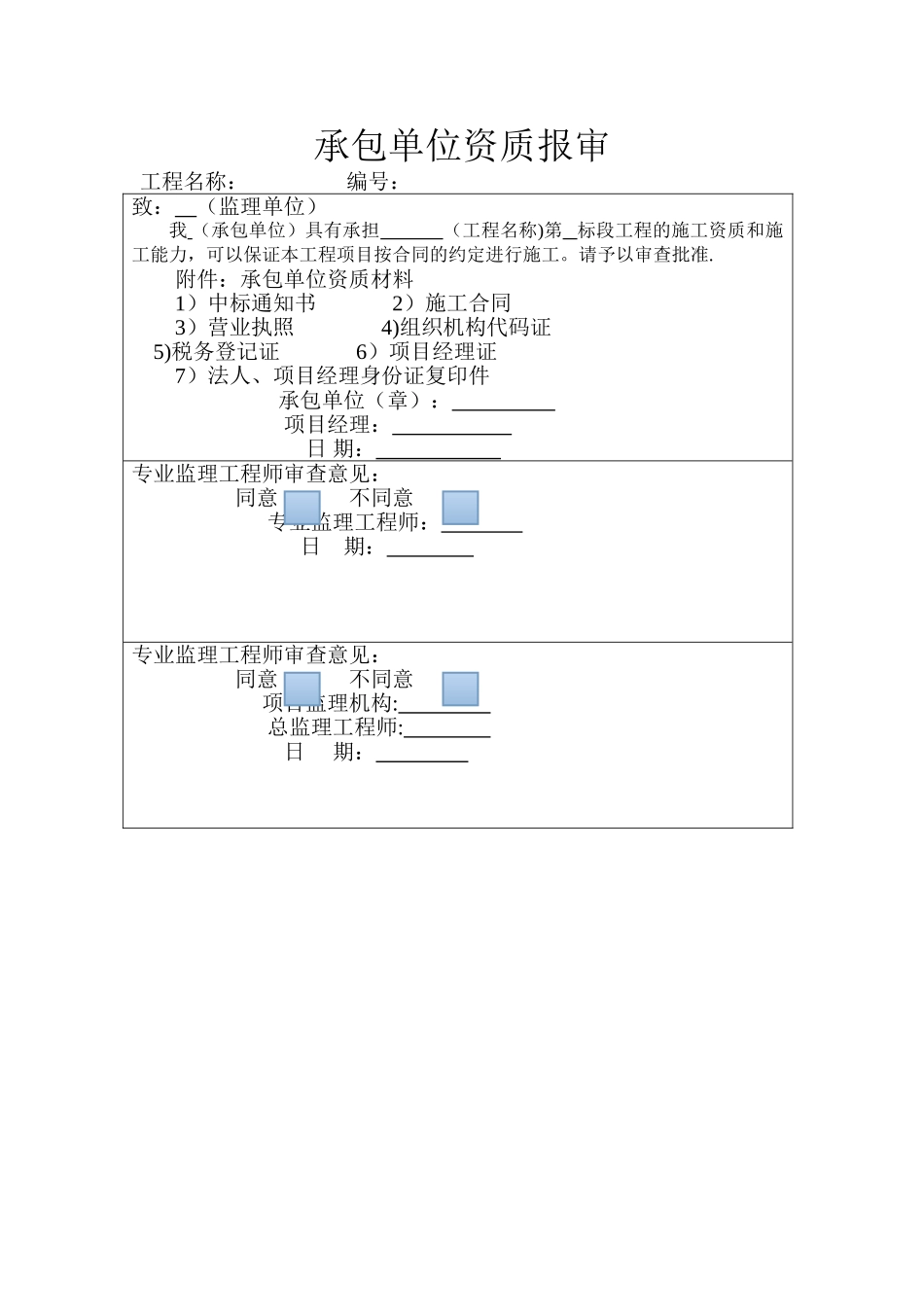 绿化及林业工程竣工资料表格_第1页