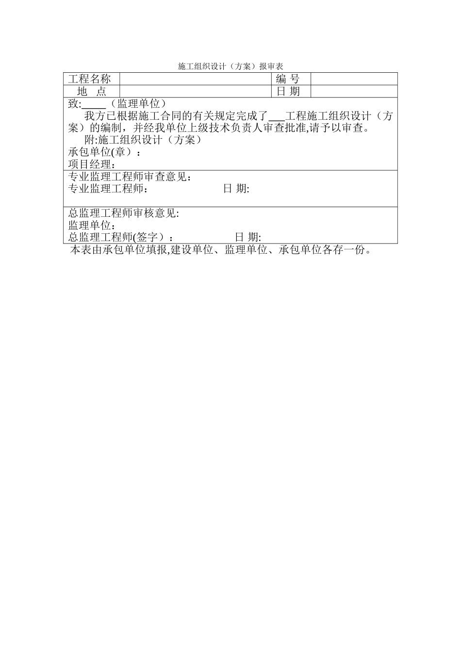 绿化及林业工程竣工资料表格_第2页