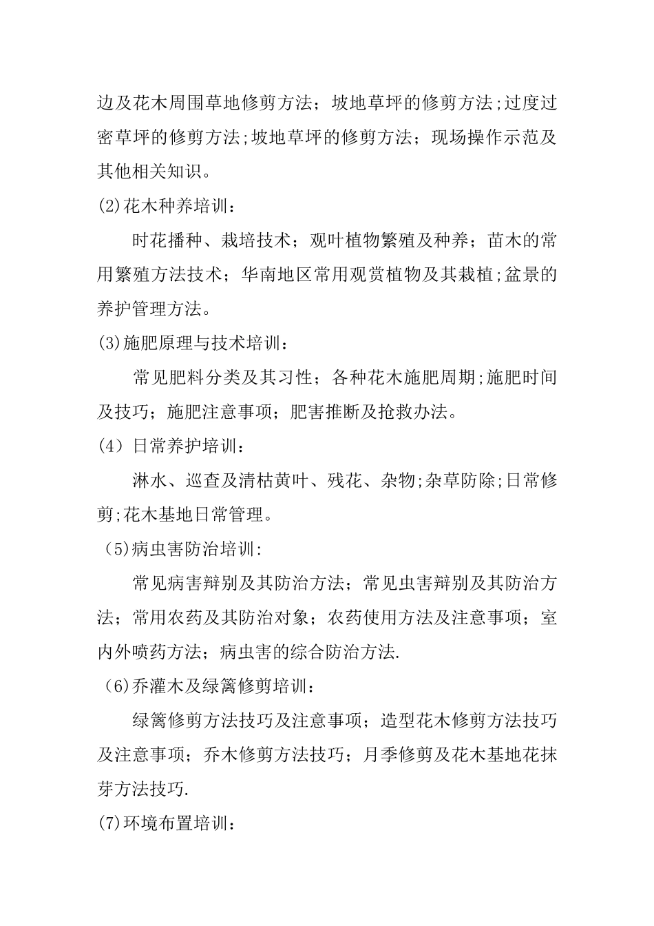 绿化员工培训计划_第3页