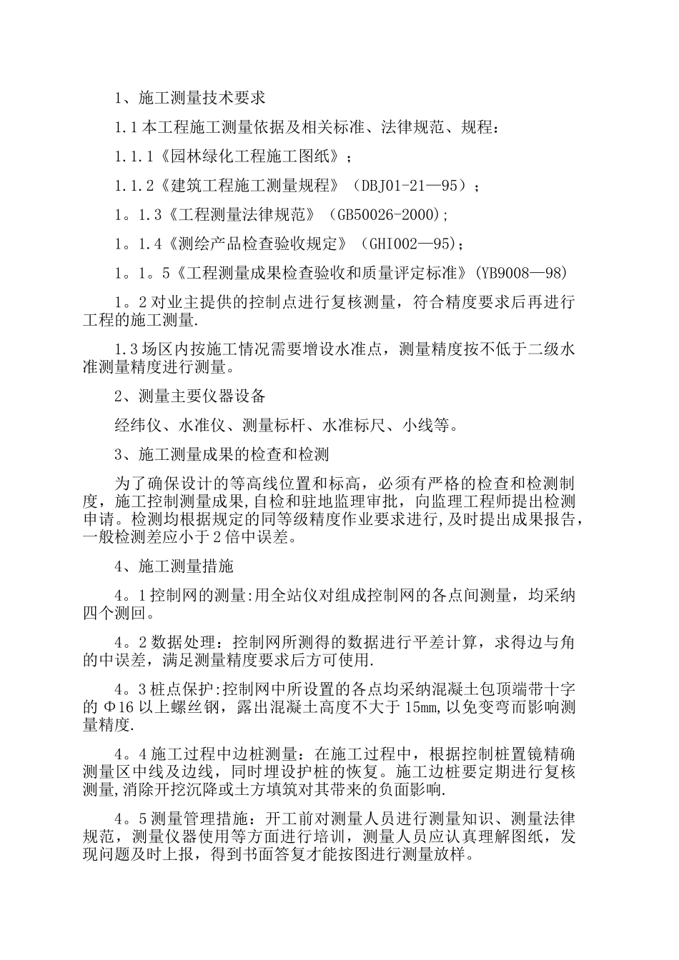 绿化及防护林工程施工组织设计_第2页