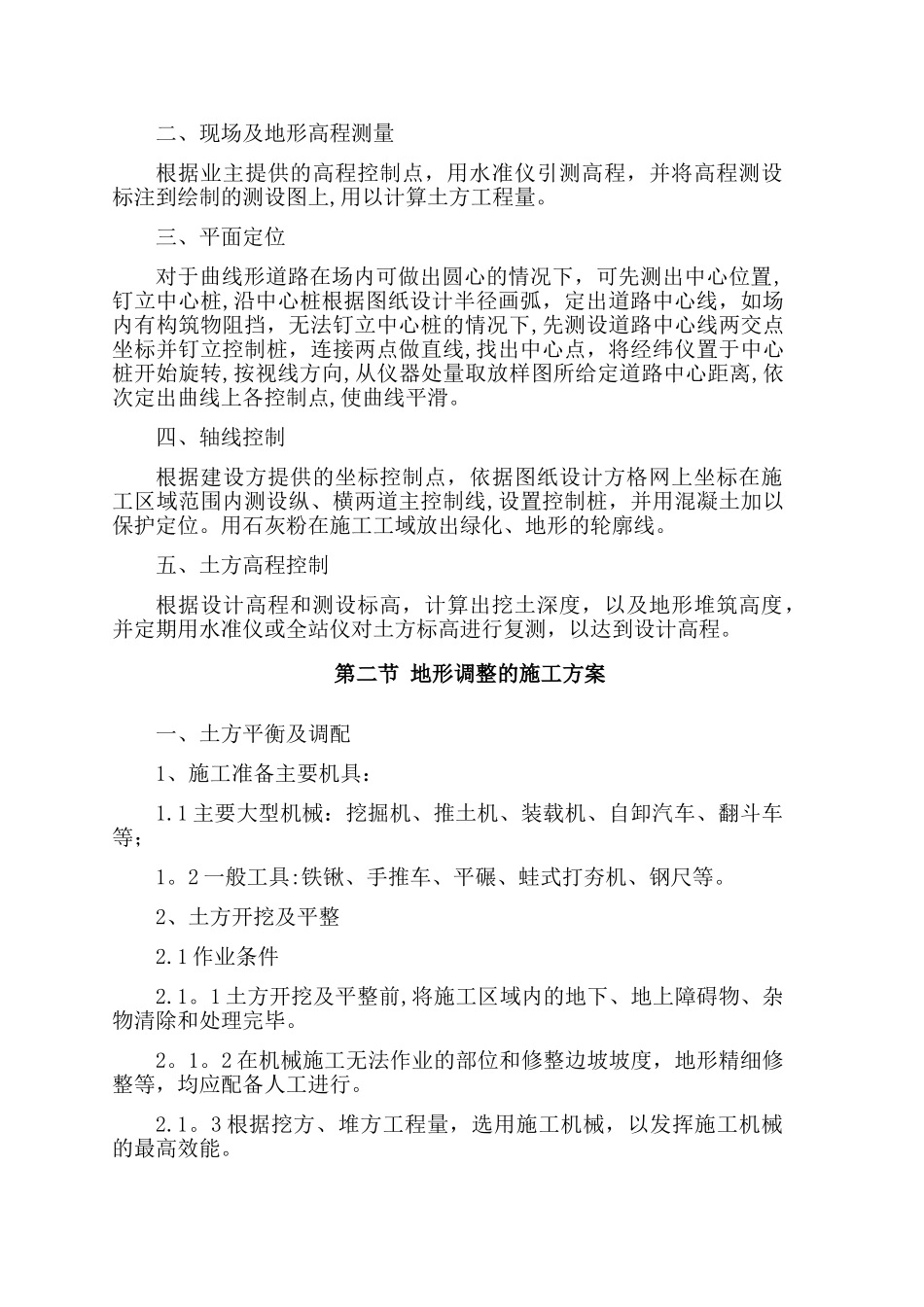 绿化及防护林工程施工组织设计_第3页