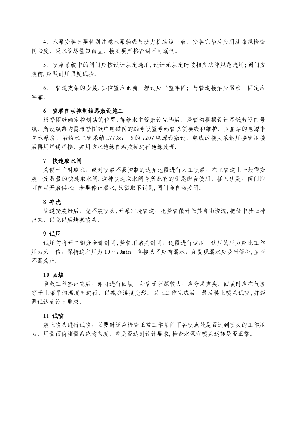 绿化喷灌系统施工方案_第2页