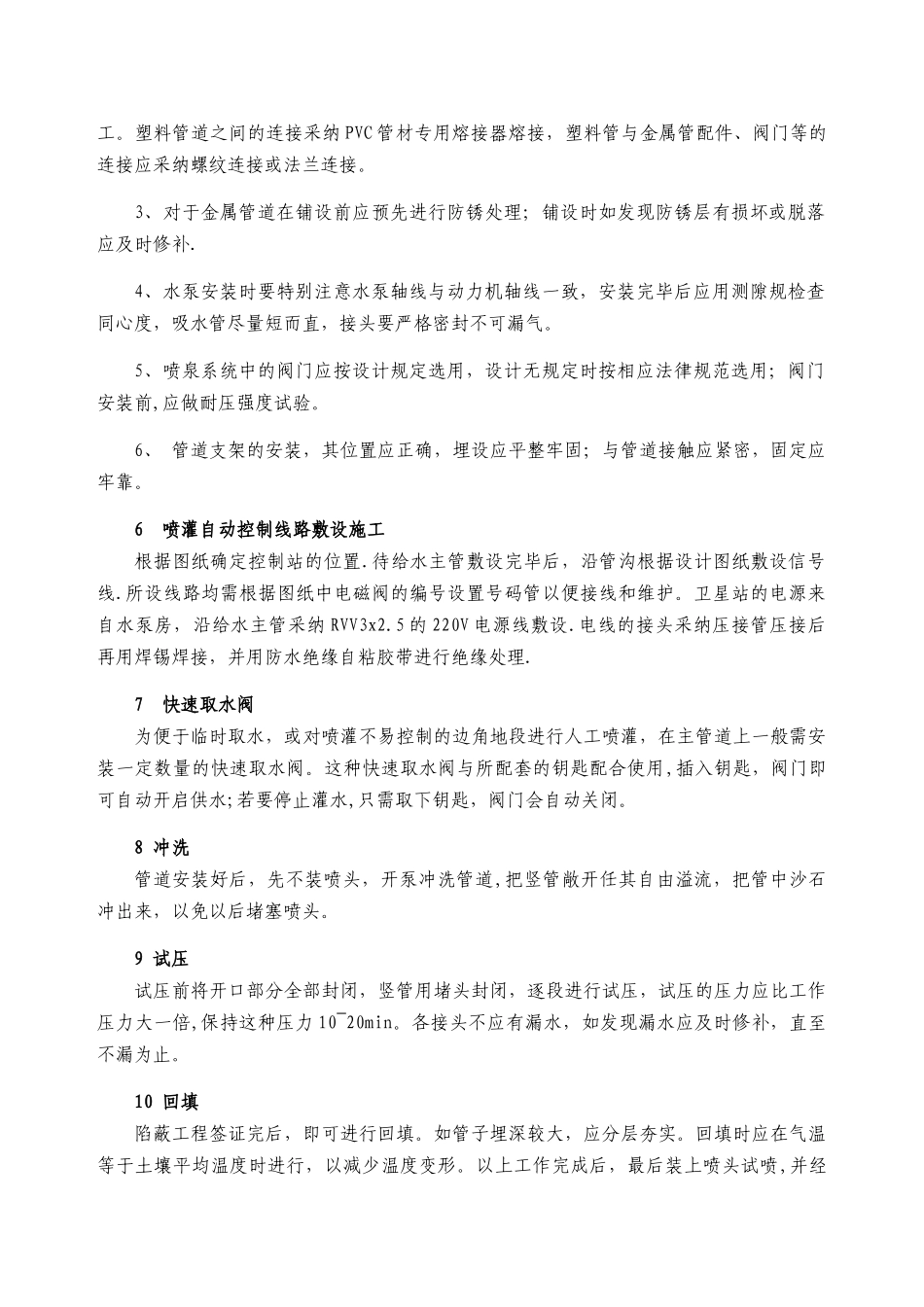 绿化喷灌系统施工方案_第2页