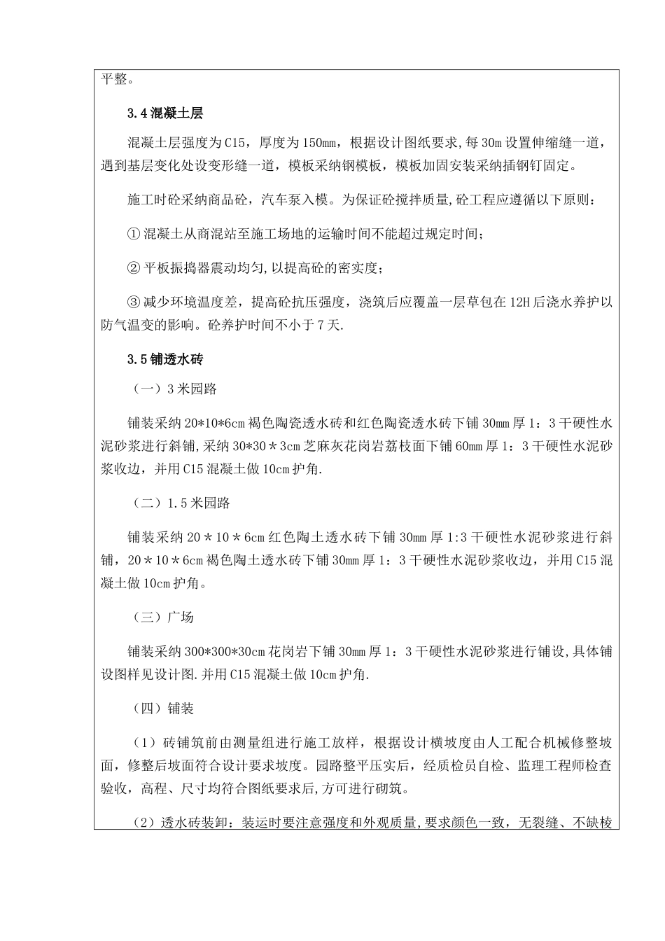 绿化园路、广场施工技术交底_第3页