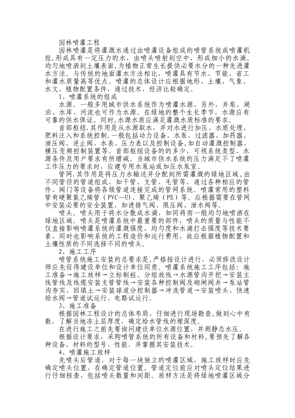绿化喷灌系统施工_第1页